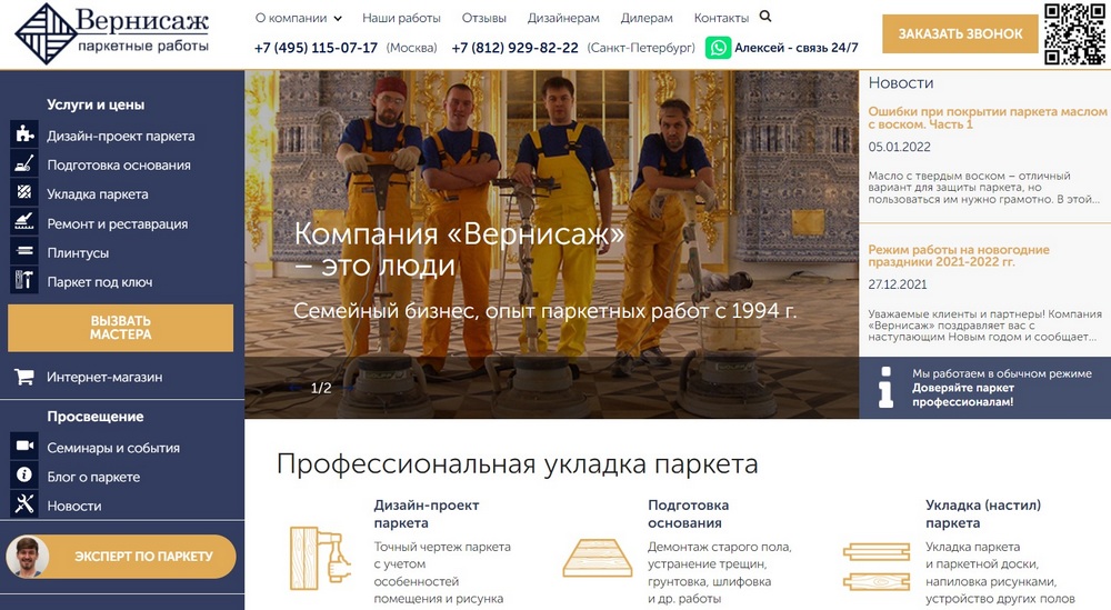Профессиональная укладка паркета Профессиональная укладка паркета