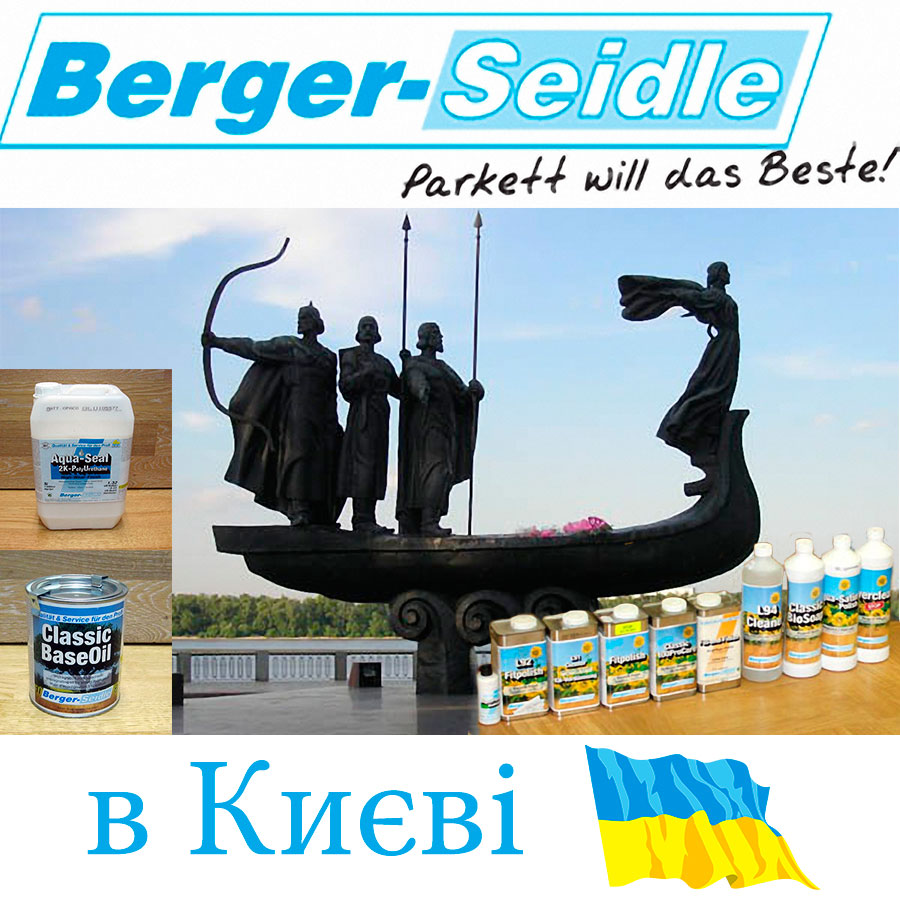 Продукция паркетной химии Berger-Seidle