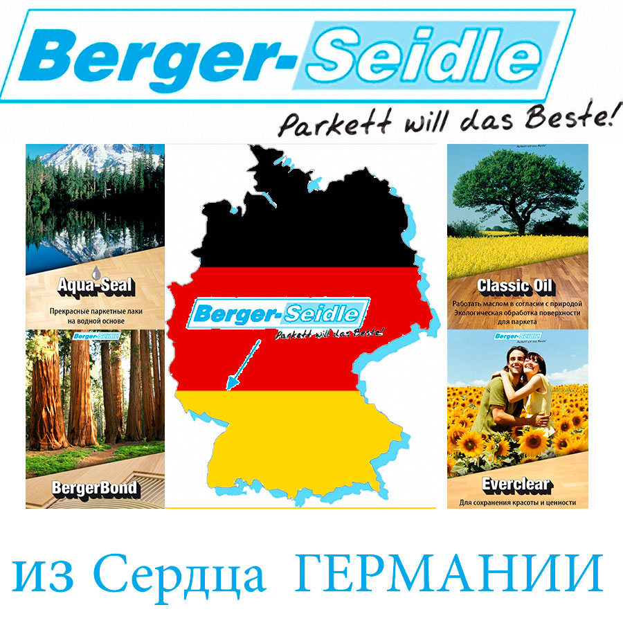 На заводе Berger-Seidle