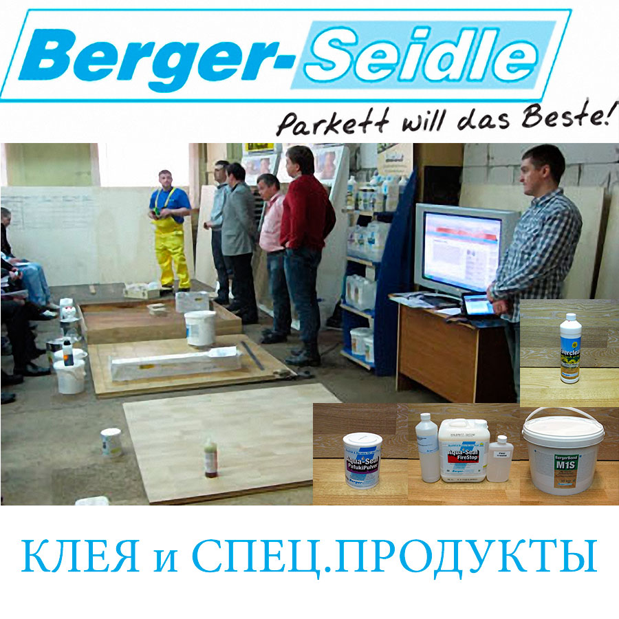 Клеевые системы и специальные продукты от Berger-Seidle