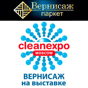 Выставка CleaneExpo Москва 2015