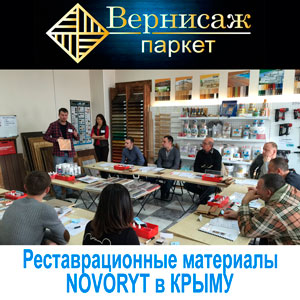 Семинар-практикум по реставрационным материалам Novoryt