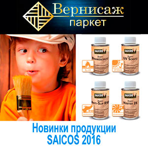 Новинки продукции Saicos 2016