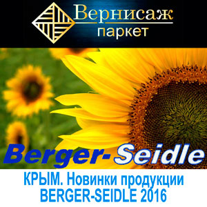 Новинки от Berger-Seidle 2016