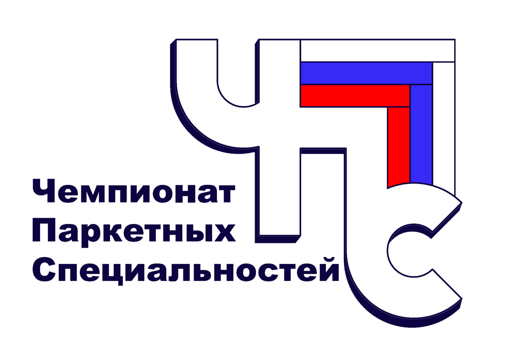 Предварительный регламент Чемпионата паркетных специальностей