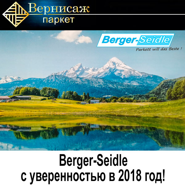 Berger-Seidle с уверенностью в 2018 год!