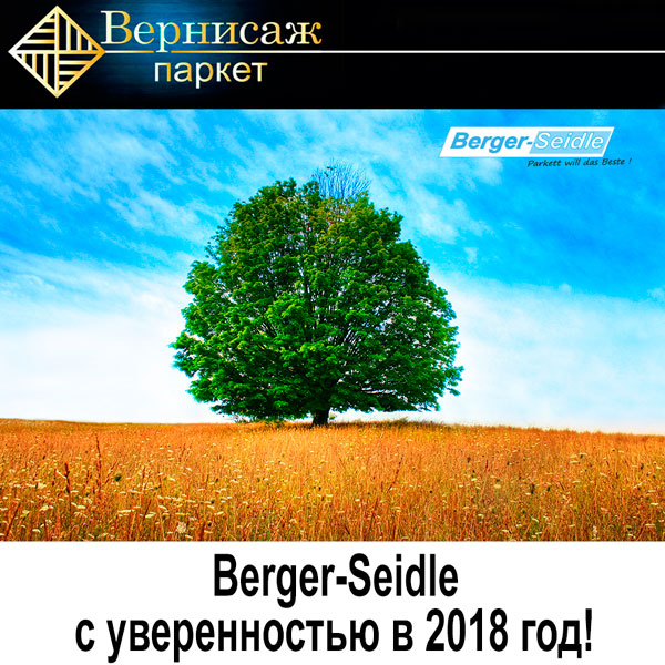 Berger-Seidle с уверенностью в 2018 год!