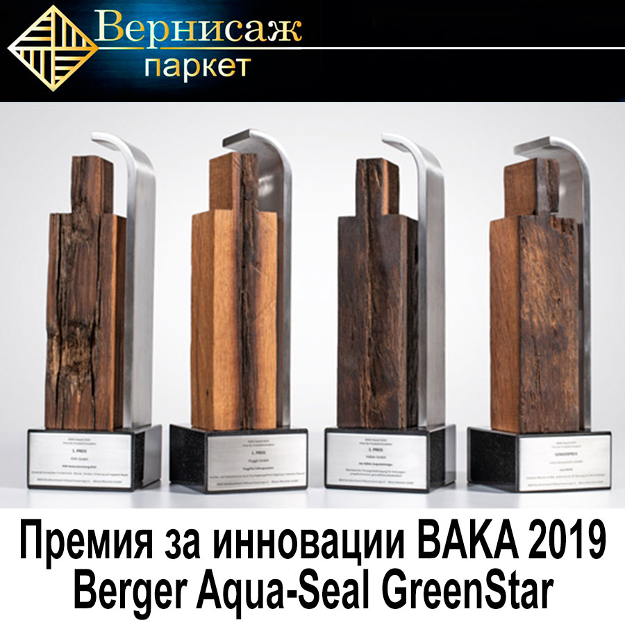 BAKA Award 2019 премия Berger-Seidle GmbH
