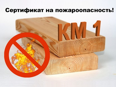 Масло для паркета с сертификатом пожароопасности КМ1